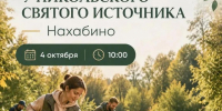 Осенняя встреча у святого источника в Нахабино - Городской округ Красногорск
