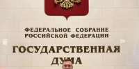 Станислав Кочев приступил к работе в Госдуме IX созыва - Газета Вперёд