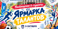 Во ВГАФК дают старт борьбе за Кубок первокурсника! - ВГАФК