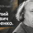 Не стало белгородского художника Анатолия Федоренко - Fonar.Tv