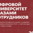 Подведены итоги опроса о цифровой трансформации. - КГМУ