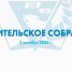 Родительское собрание для групп ЮКО-1/9, ЮКО-1/11 и ПДО-1/9 - Северо-Западный филиал МГЭИ