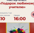 Рузские школьники сделают подарки учителям в библиотеке - Рузский городской округ