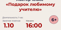 Рузские школьники сделают подарки учителям в библиотеке - Рузский городской округ