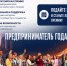 Сказать спасибо бизнесу: открыт приём заявок на участие во Всероссийской премии «Предприниматель года - 2026». - Администрация г. Северодвинска