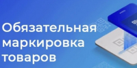 ООО «Оператор-ЦРПТ» сообщает о новых обязательных этапах маркировки мясной продукции и отдельных видов консервированных продуктов, вступающих в силу с. - Борисовский район