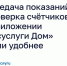 Передача показаний и поверка счётчиков в приложении «Госуслуги Дом» стали удобнее 🙌. - Администрация Старорусского района