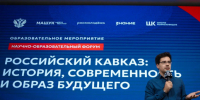 Кавказ: понять прошлое, ответить на вызовы, определить будущее - Пятигорский государственный университет