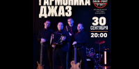 Ансамбль «Гармоника Джаз» выступит в Туле - ГТРК