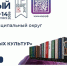 Перекрёстки национальных культур - Библиотеки Серова