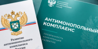 на фото документы по антимонопольному комплаенсу. - Губкинский городской округ