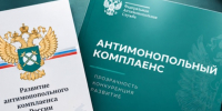 на фото документы по антимонопольному комплаенсу. - Губкинский городской округ