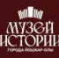 Музей истории города Йошкар-Олы - Управление культуры