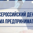 Всероссийский день приема предпринимателей. - Муниципальный округ Воркута
