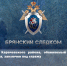 Житель Карачевского района, обвиняемый в поджоге человека, заключен под стражу - Следственный комитет