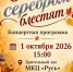 А годы серебром блестят... - Администрация г.п. Крымска
