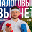 Часть денег, потраченных на спорт, можно вернуть - Министерство физической культуры и спорта