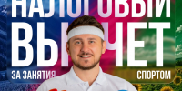 Часть денег, потраченных на спорт, можно вернуть - Министерство физической культуры и спорта