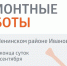 В Ленинском районе Иванова теплоэнергетики устраняют дефект на трубопроводе - Известно.ру