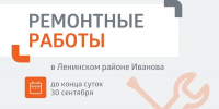 В Ленинском районе Иванова теплоэнергетики устраняют дефект на трубопроводе - Известно.ру