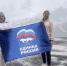 Партийцы из Бердянска развернули флаг Единой России на высоте 3000 метров - Единая Россия