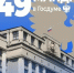 Единая Россия получила 349 мандатов по итогам ЕДГ-2026 - Единая Россия