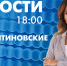Новости Петербурга к 18:00 - tvspb.ru - ТК Санкт-Петербург