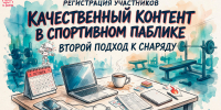 _Анонс регистрации.jpg - Центр спортивной подготовки