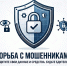 Минцифры вынесло на обсуждение новые инициативы по борьбе с мошенниками: - ТК ТОЛЬЯТТИ 24
