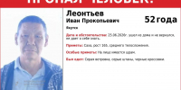 В Якутске разыскивают Ивана Леонтьева - ИА SakhaTime