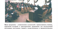 Приглашение на обучение по программе профессиональной переподготовки «Вера. Традиции. Культура» - Липецкая Епархия