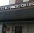 Дело о взятках судьи воронежского арбитража Мальцевой передали в облсуд - Abireg.Ru
