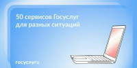 Сохраните и используйте эту подборку сервисов Госуслуг - Город Мончегорск