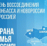 30 сентября Россия отмечает День воссоединения с Донецкой и Луганской народными республиками, Запорожской и Херсонской областями - Город Мончегорск