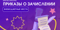 Приказы о зачислении на внебюджетные места заочной формы СПО опубликованы! - СПГУТД