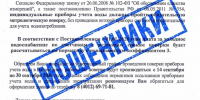 Калининградцев предупредили о мошенниках, которые призывают поверять счетчики - Комсомольская правда