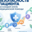 В медицинских организациях Ростовской области прошли мероприятия, приуроченные ко Всемирному дню безопасности пациентов - Минздрав Ростовской области