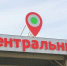 В Уфе продают торговый комплекс «Центральный»: начальная цена – 2,4 млрд рублей - Комсомольская правда