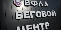 Для нового бегового центра ВФЛА в Астрахани создадут программу стартов и тренировок - Ast-News.Ru