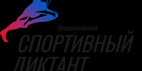 30.09.2026 | Всероссийский спортивный диктант пройдет 4 октября - Главное управление по архивному делу