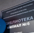 В Махачкале открылась восьмая модельная библиотека! - Минкультуры РД