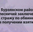В Бурзянском районе лесничий заключен под стражу по обвинению в получении взятки - Следственный комитет