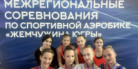 Ивановцы – победители Межрегиональных соревнований «Жемчужина Югры» по спортивной аэробике - ГТРК