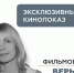 Показ художественных фильмов в рамках выставки «Я буду с вами именем моим» к юбилею Народной артистки РФ Веры Глаголевой. - Музей-заповедник