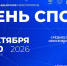 На синем фоне — афиша краевого праздничного мероприятия «День СПО»: указаны дата (2 октября 2026, 13:00), место (г. Краснодар, ул. Пашковская, 146), слоган «Среднее профессиональное образование — время перемен», логотипы - Министерство образования и науки