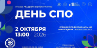 На синем фоне — афиша краевого праздничного мероприятия «День СПО»: указаны дата (2 октября 2026, 13:00), место (г. Краснодар, ул. Пашковская, 146), слоган «Среднее профессиональное образование — время перемен», логотипы - Министерство образования и науки