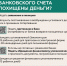 Что делать, если с вашего банковского счета похищены деньги? - Сеченовский муниципальный округ