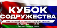 В Смоленске пройдёт международный фестиваль силового экстрима - О чём Говорит Смоленск
