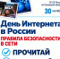 В День Интернета следственное управление СК России по Псковской области напоминает о правилах цифровой безопасности - Следственный комитет