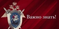 Региональное управление СК России предупреждает об ответственности за уничтожение, повреждение либо осквернение воинских захоронений и мемориальных сооружений - Следственный комитет
